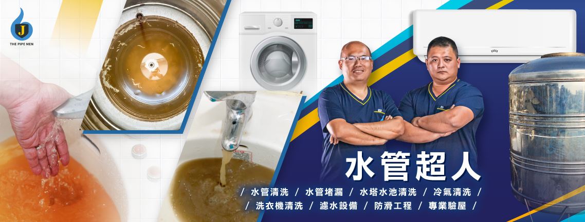 中部水管水塔清洗專業驗屋水管超人