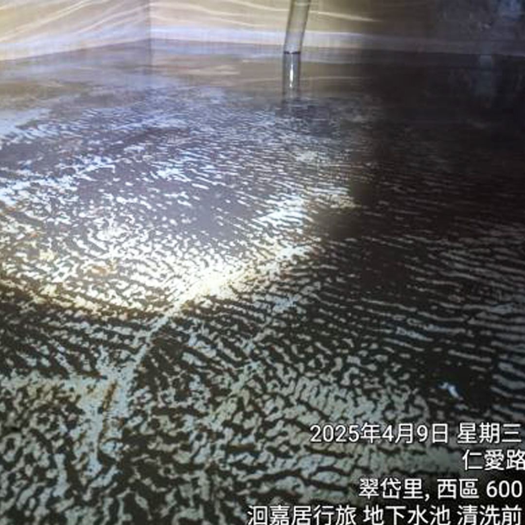 水池清洗