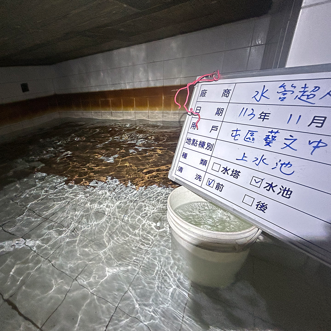 洗水池